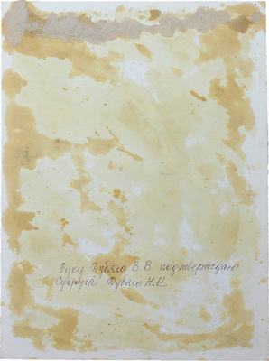 Дубяго Василий Васильевич. Двое 